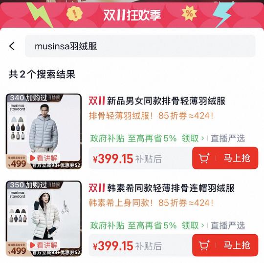 musinsa排骨羽绒服刚需价
