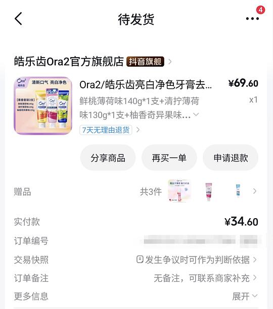 ora2皓乐齿牙膏约8r/支