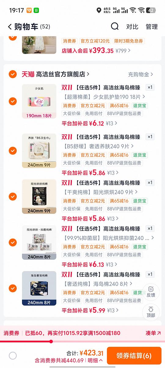 高洁丝17r买五包