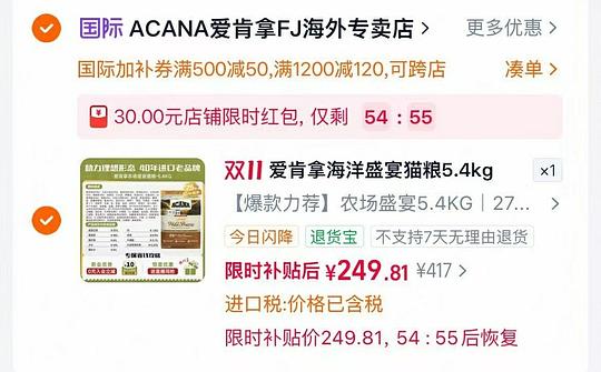 爱肯拿5.4kg猫粮227
