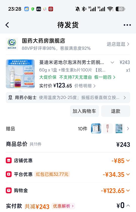 蔓迪米诺地尔120左右，非超好价