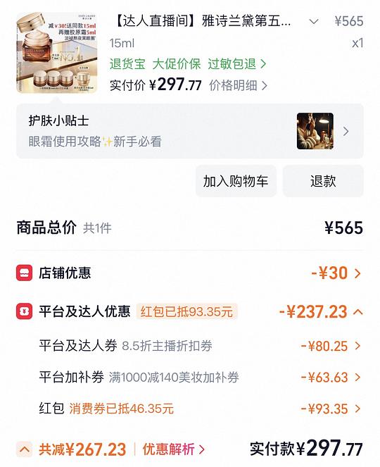小棕瓶眼霜30ml不到300