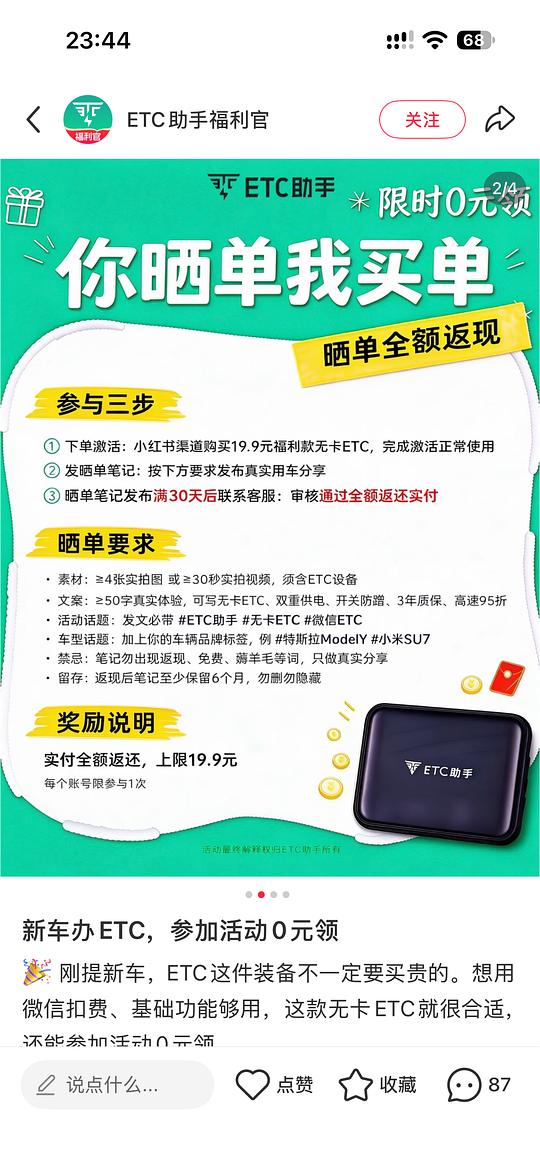 汽车配件 0元领ETC