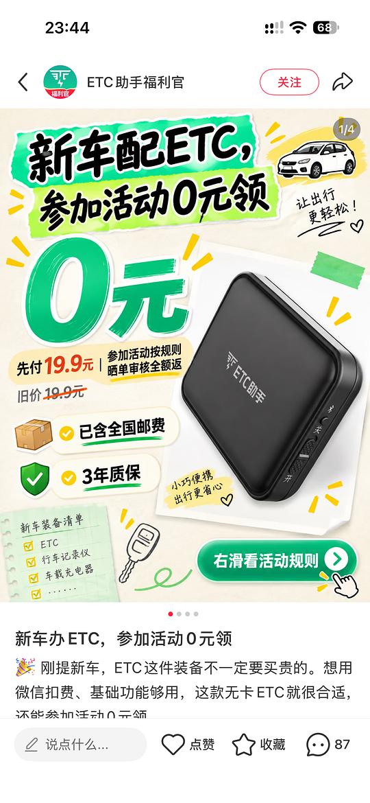 汽车配件 0元领ETC