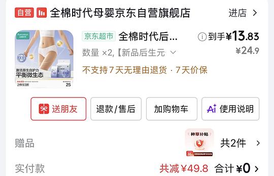 全棉时代一次性内裤10条7块多
