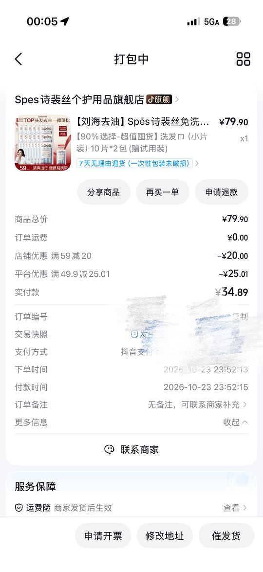 Spes诗裴丝免洗洗发巾 刘海款 1.09/片