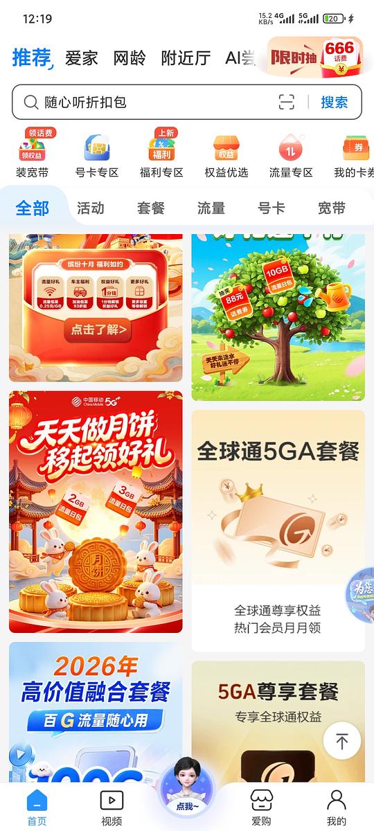 吉林移动流量日包3G可互送