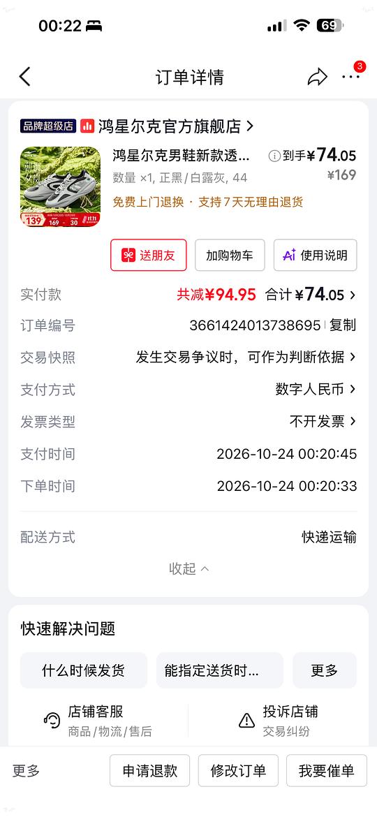 简单作业 jd 70买男生鞋子