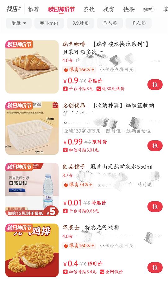 最低0.01r吃喝😋，按需选购
