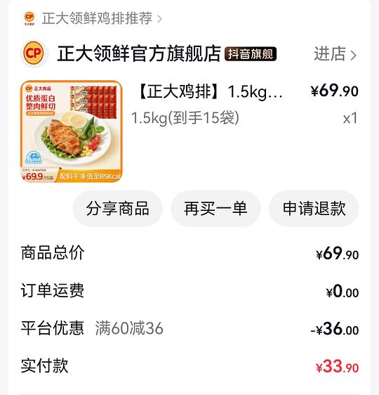 刷券 23.58r买15片正大鸡排
