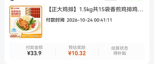 刷券 23.58r买15片正大鸡排