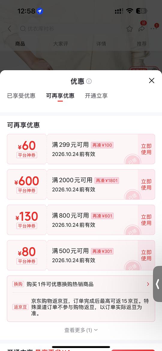 优衣库2000-600
