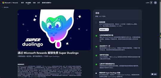 简单任务领多邻国super（需电脑）