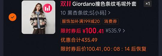 佐丹奴 撞色条纹连帽圈圈毛呢外套 87💰