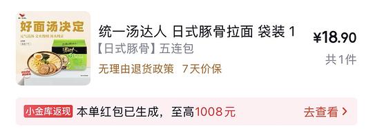 统一汤达人豚骨拉面一包五袋不到2r