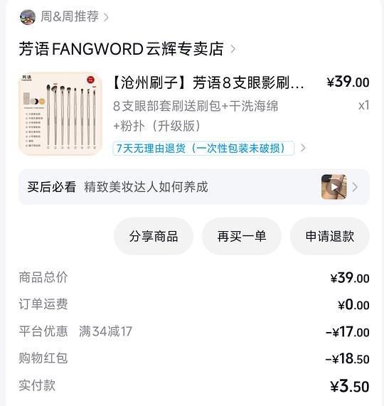 刷券眼部化妆刷8支3.5