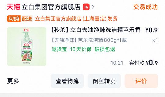 淘宝搜闪购大牌领红包低价买海天/立白/瑞幸/可心柔等