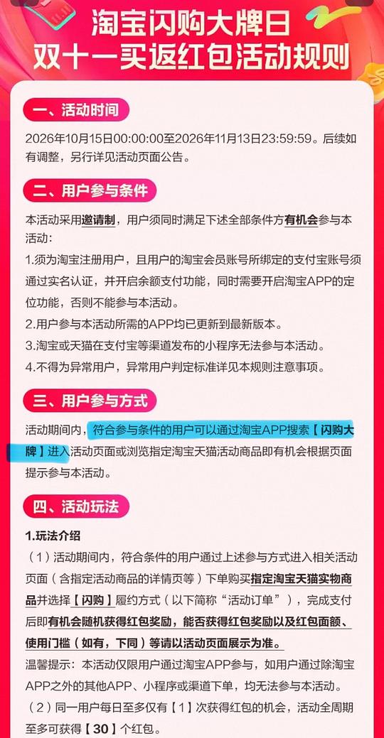 淘宝搜闪购大牌领红包低价买海天/立白/瑞幸/可心柔等
