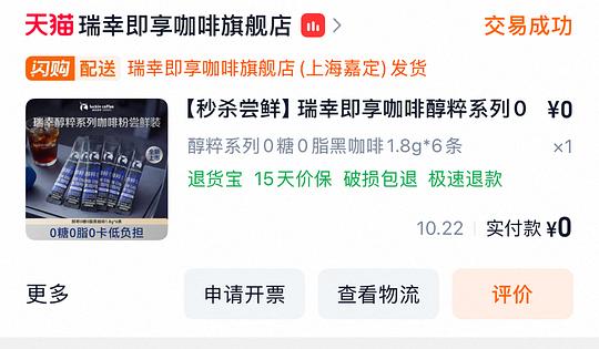 淘宝搜闪购大牌领红包低价买海天/立白/瑞幸/可心柔等