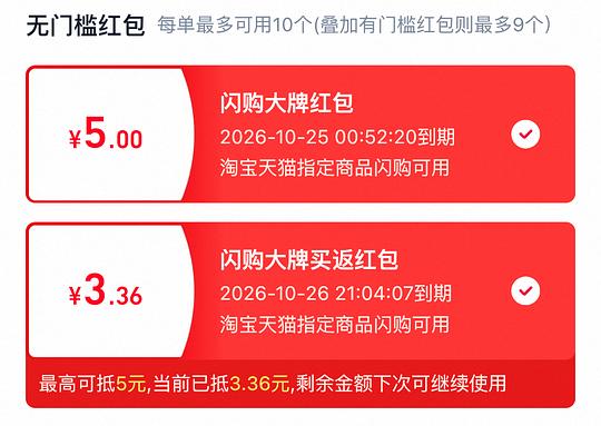 淘宝搜闪购大牌领红包低价买海天/立白/瑞幸/可心柔等