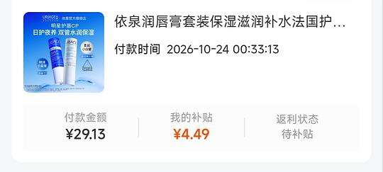 dy刷券25买依泉润唇膏2只