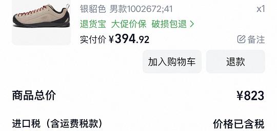 简单作业 不知道算不算好价的keen jasper，实付392