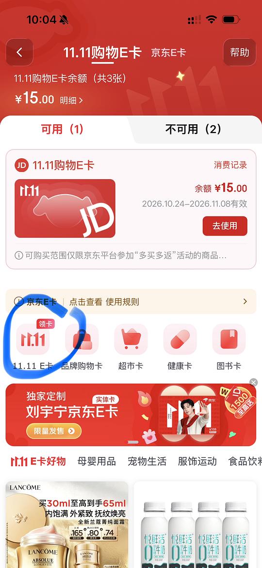 最近在京东买了美妆/护肤品的姐妹别忘了领e卡！！最多可以领30