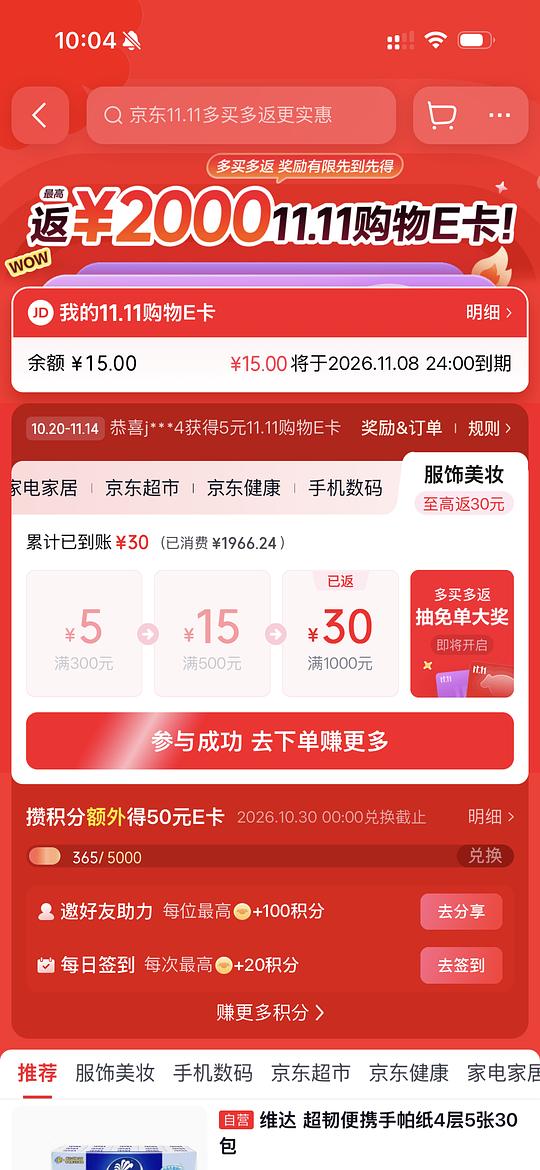 最近在京东买了美妆/护肤品的姐妹别忘了领e卡！！最多可以领30
