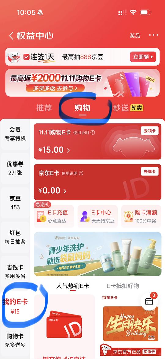 最近在京东买了美妆/护肤品的姐妹别忘了领e卡！！最多可以领30