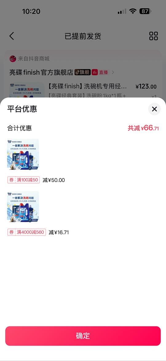 刷券亮碟洗碗三件套46.54元