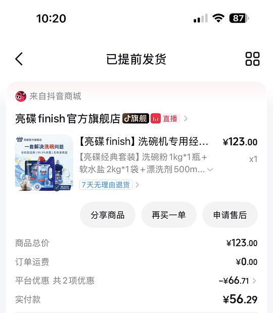 刷券亮碟洗碗三件套46.54元