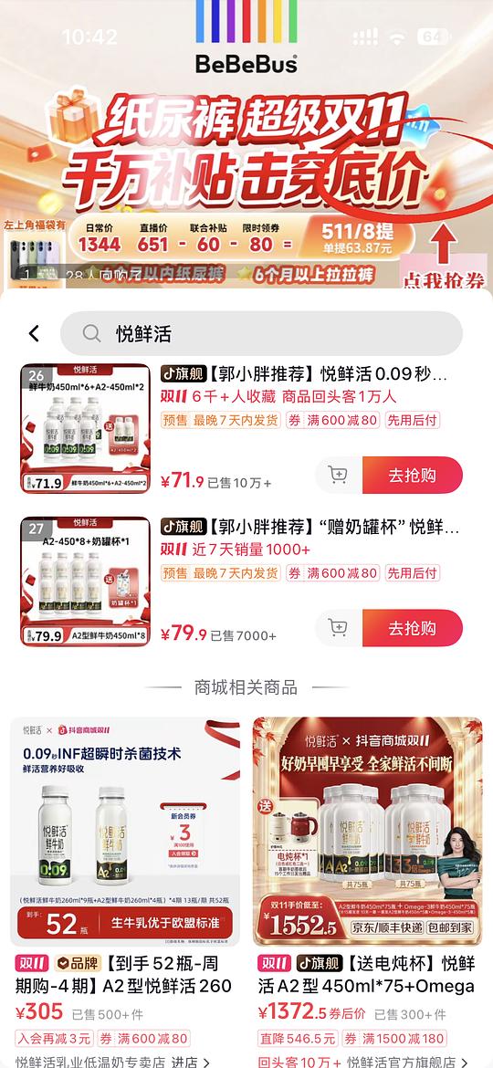 🫘悦鲜活a2 450ml /3.75一瓶（需刷券）