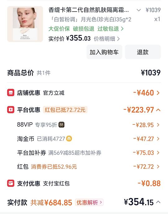 香缇卡珍光白2支339.5元