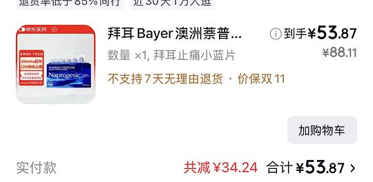 拜耳小蓝片54r 24片