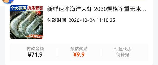 2030大虾15.5r一斤 需刷券