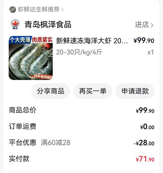 2030大虾15.5r一斤 需刷券