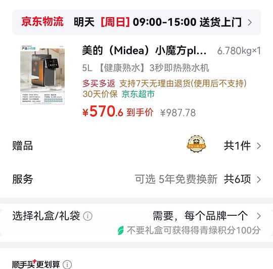 美的小魔方plus 490左右，需plus会员