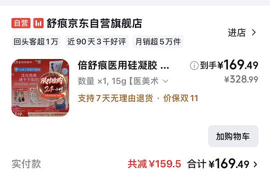好价疤克/倍舒痕