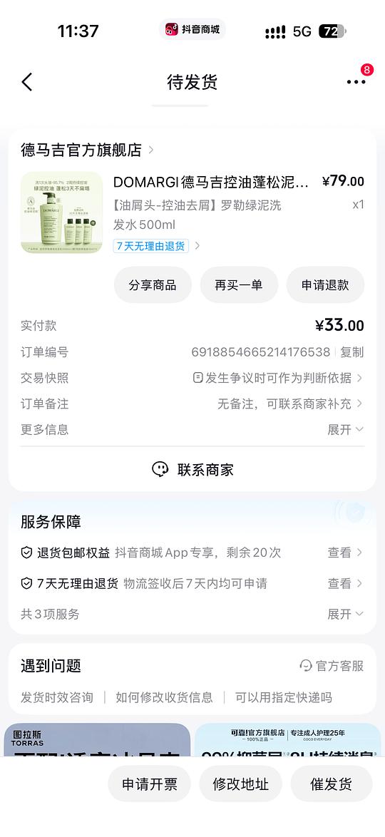 德马吉洗发水12-18元