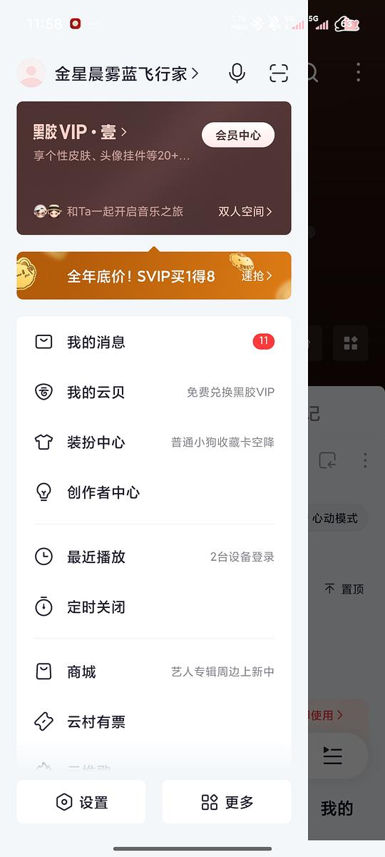 网易云买一得八