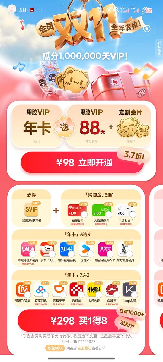 网易云买一得八