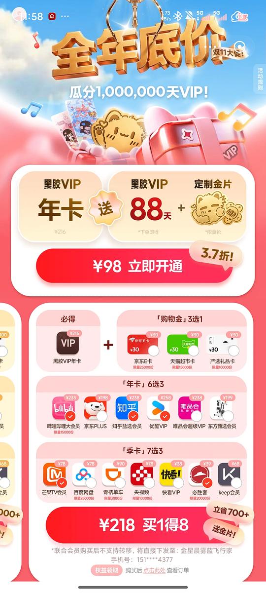 网易云买一得八