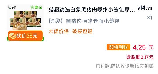 10r不到买5包150g天猫甄选包子