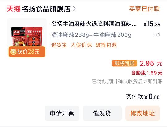 名扬火锅底料438g到手10.89