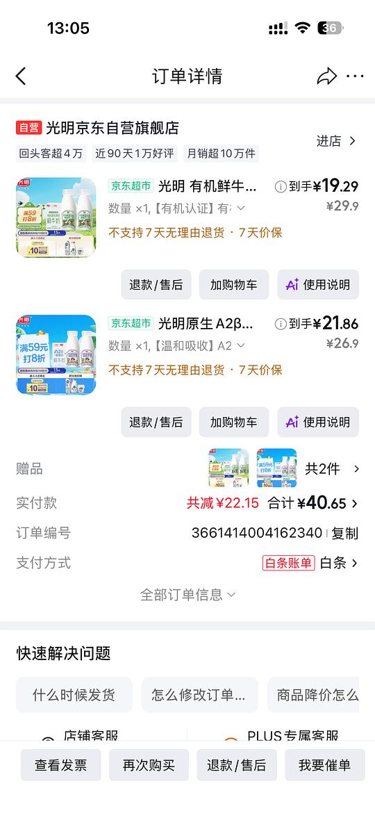 光明有机奶和酪蛋白买一送一