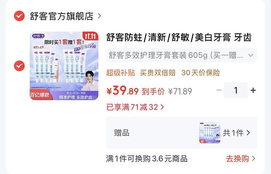 3.3r/支，舒客9支牙膏1145g付30元，简单作业