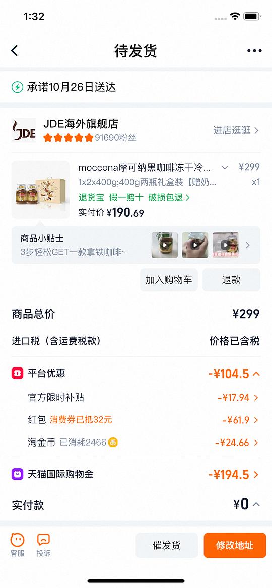 摩可纳400g 到手92