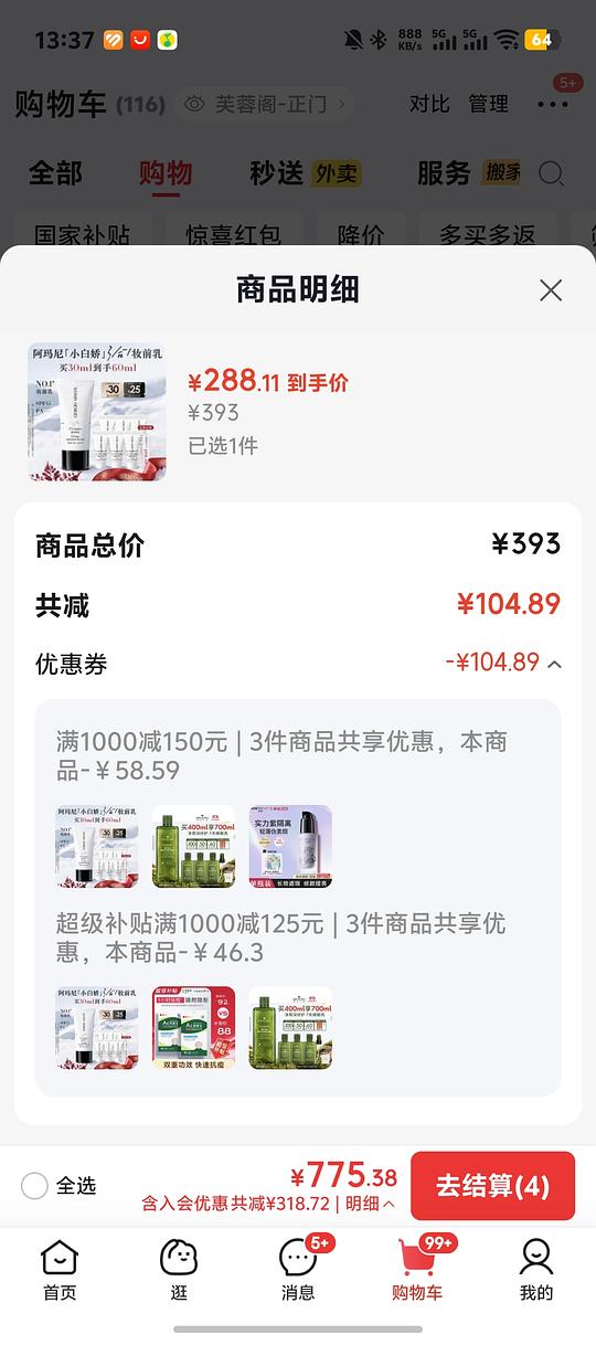 阿玛尼 小白娇 💰260/60ml