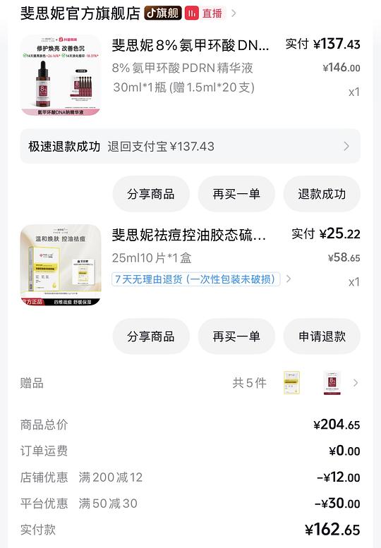 最高八块五买11张斐思妮祛痘印面膜