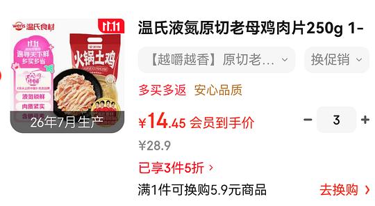 13r买半斤温氏老母鸡肉片